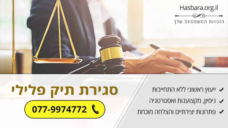 סגירת תיק פלילי בעילה של חוסר ראיות
